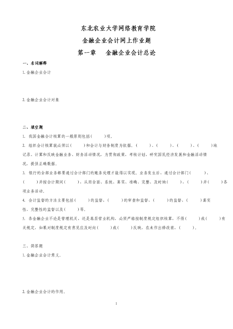 会计题库网